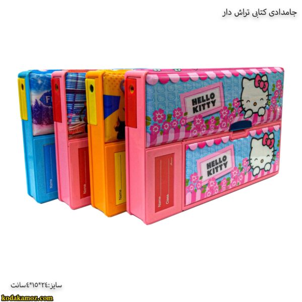 جامدادی کتابی تراش دار