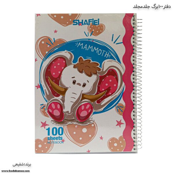 دفتر 100 برگ جلد مجلد طرح فیل
