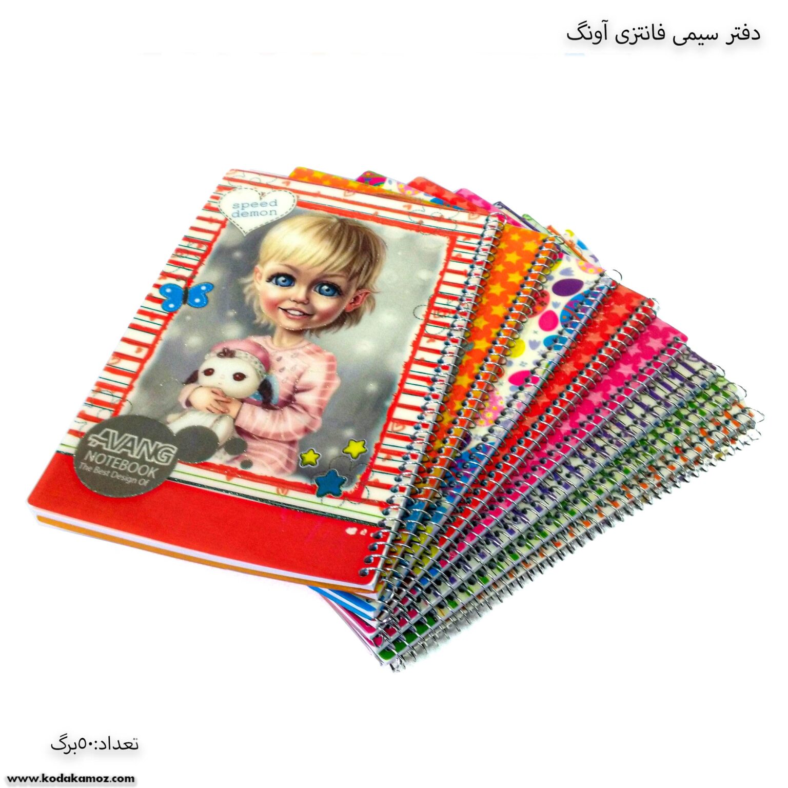دفتر 50 برگ سیمی آونگ دفتر 50 برگ سیمی آونگ