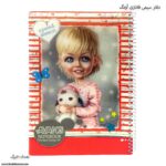 دفتر 50 برگ سیمی آونگ بچه
