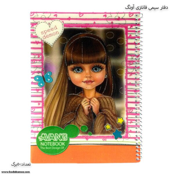 دفتر 50 برگ سیمی آونگ دختر صورتیدفتر 50 برگ سیمی آونگ دختر صورتی