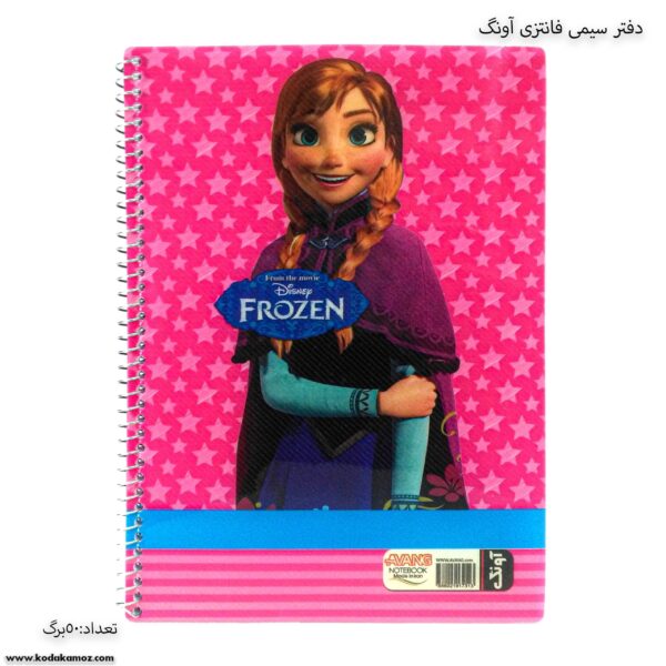 دفتر 50 برگ سیمی آونگ طرح السا و انا پشت جلد