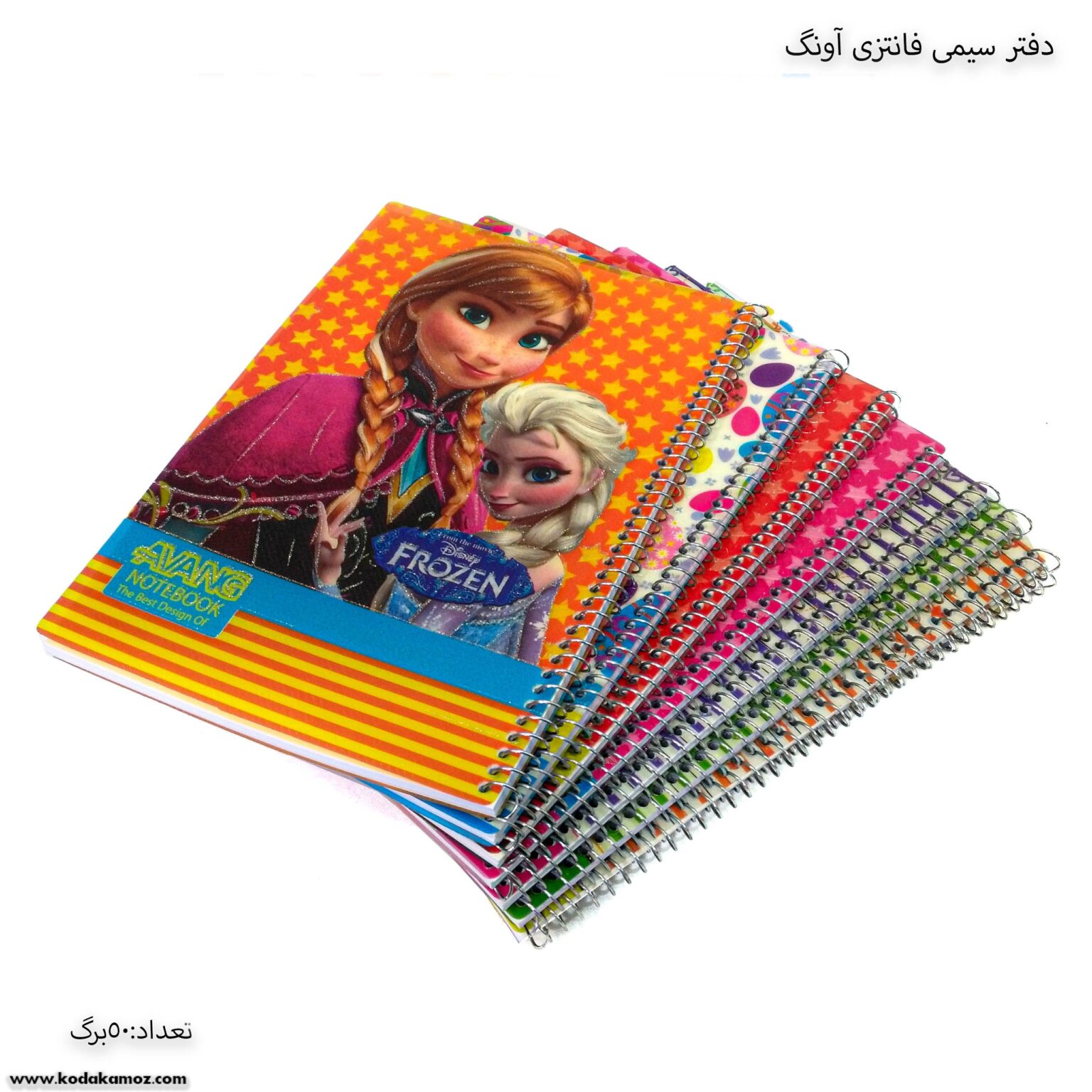 دفتر 50 برگ سیمی دخترانه آونگ دفتر 50 برگ سیمی دخترانه آونگ
