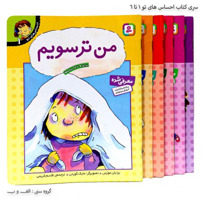 سری کتاب احساس های تو 1 تا 6
