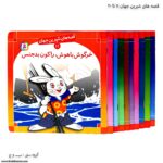 سری کتاب قصه های شیرین جهان 11 تا 20
