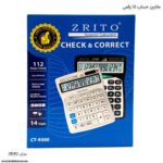 ماشین حساب 14 رقمی ZRITO 3