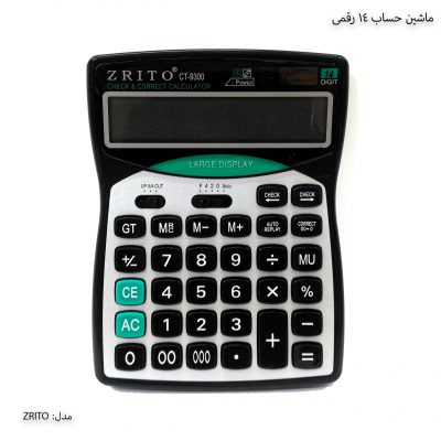 ماشین حساب 14 رقمی ZRITO 5