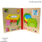 پازل چوبی کتابی وسایل منزل 4پازل چوبی کتابی وسایل منزل 4