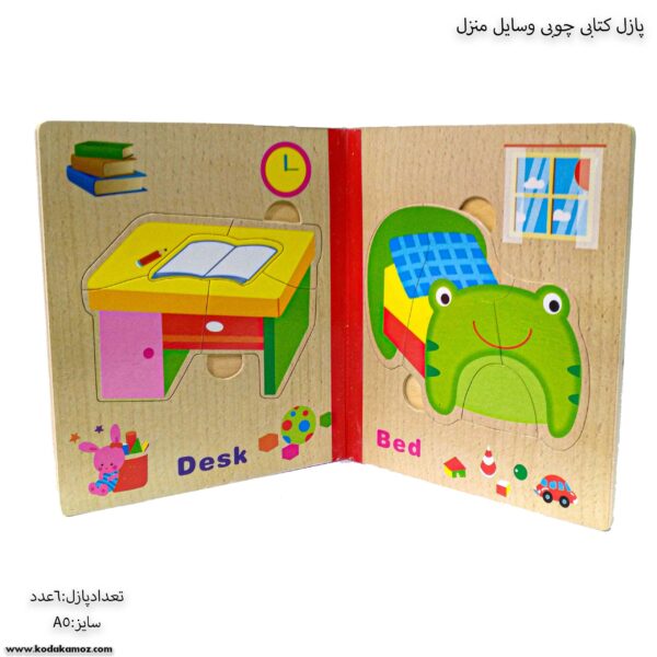 پازل چوبی کتابی وسایل منزل 4پازل چوبی کتابی وسایل منزل 4