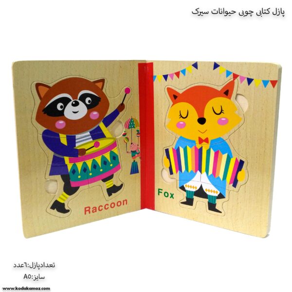 پازل کتابی حیوانات سیرک 4