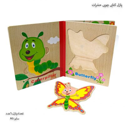 پازل کتابی چوبی حشرات 4
