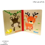 پازل کتابی چوبی حیوانات - Image 4