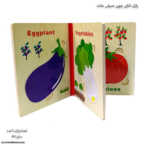 پازل کتابی چوبی صیفی جات