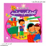 کتاب مهارت هایی برای زندگی بهتر کجا بگم ببخشید کد 1