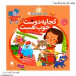 سری کتاب مهارت هایی برای زندگی بهتر - Image 8