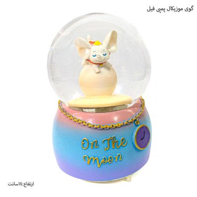 گوی موزیکال پمپی فیل 2