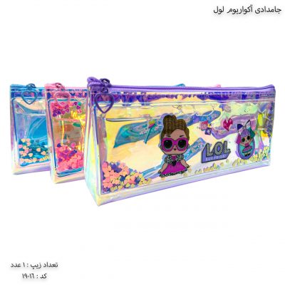 جامدادی آکواریوم تک زیپ لول