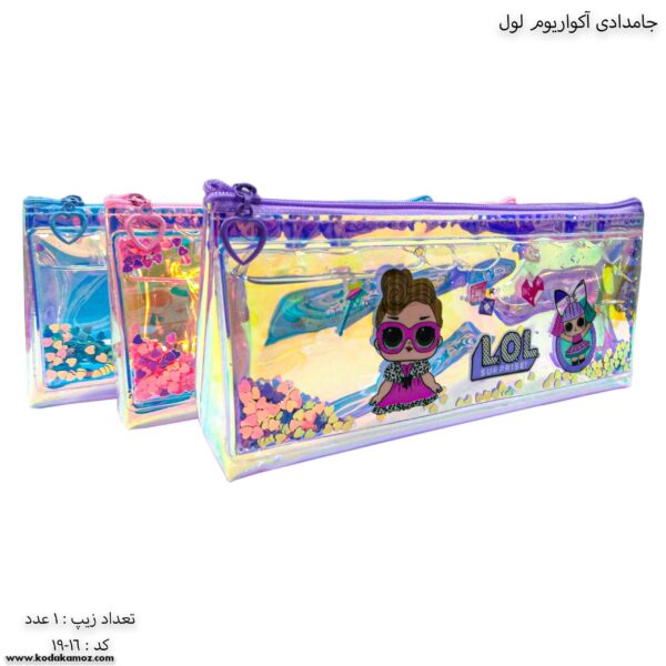 جامدادی آکواریوم تک زیپ لول