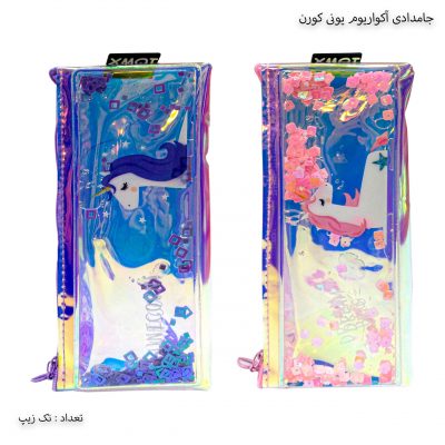 جامدادی آکواریوم یونی کورن