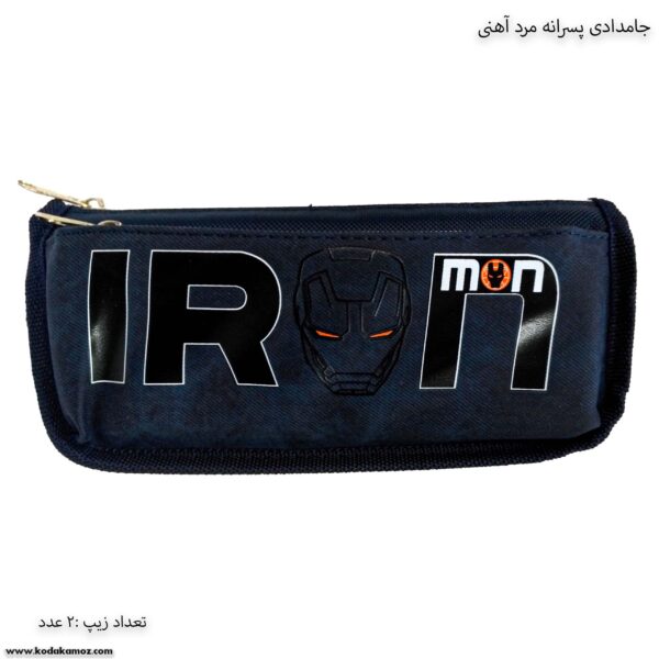 جامدادی پسرانه دو توسی زیپ مرد آهنی رنگ