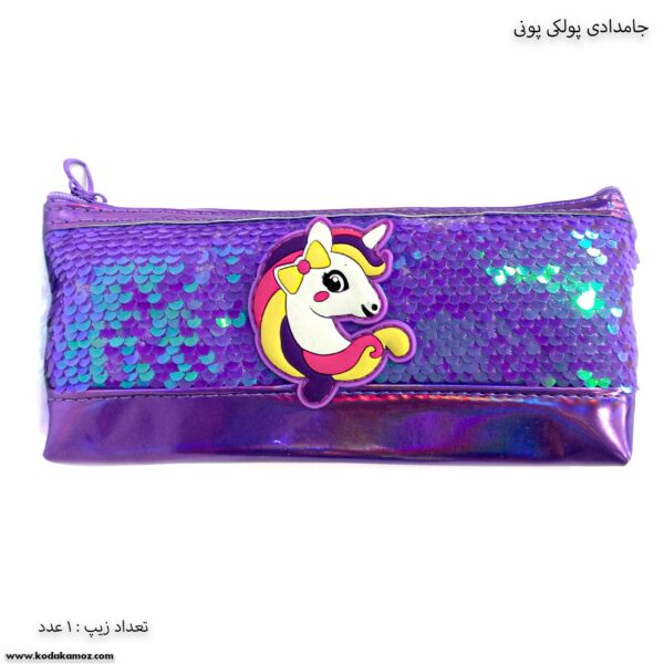 جامدادی پولکی تک زیپ پونی بنفش