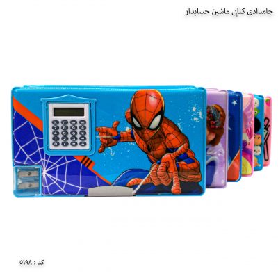 جامدادی کتابی ماشین حسابدار 5198 دو