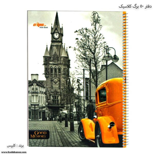 دفتر 50 برگ سیمی کلاسیک کلیپس طرح ماشین و ساختمان