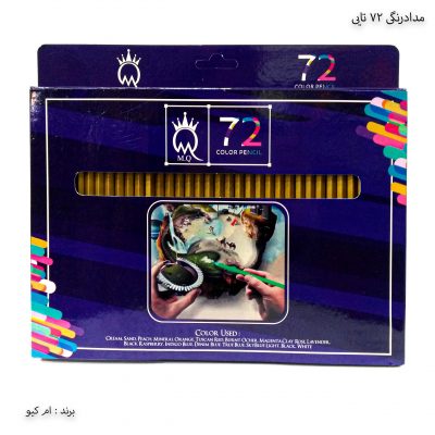 مداد رنگی 72 تایی ام کیو 1