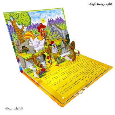 کتاب برجسته - سه بعدی جوجه اردک زشت