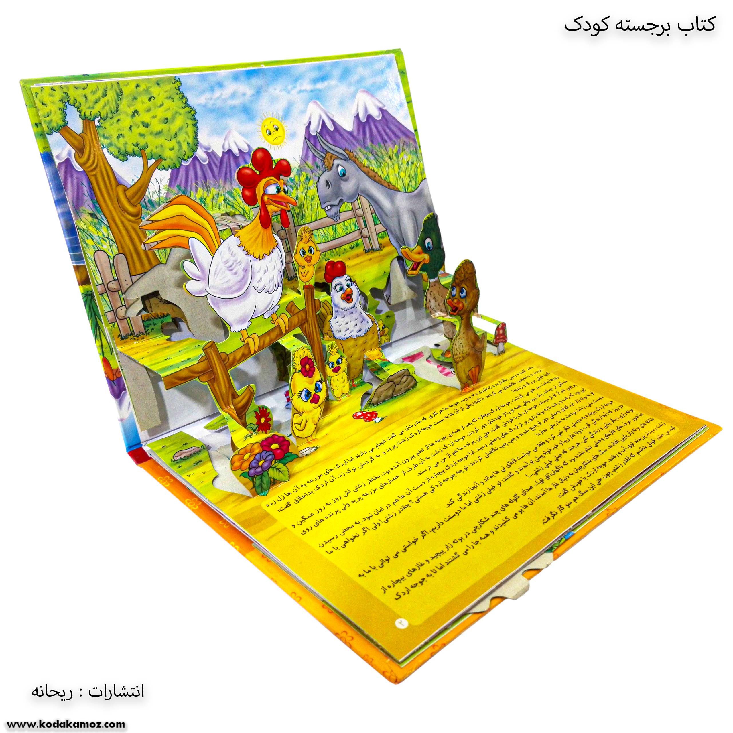 کتاب برجسته - سه بعدی جوجه اردک زشت کتاب برجسته - سه بعدی جوجه اردک زشت