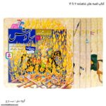 کتاب قصه های شاهنامه 7 تا 12