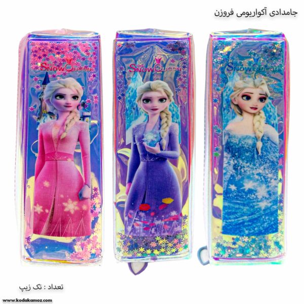 جامدادی آکواریومی تک زیپ فروزن 2