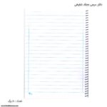 دفتر 80 برگ سیمی مجلد شفیعی کد 112 - Image 7
