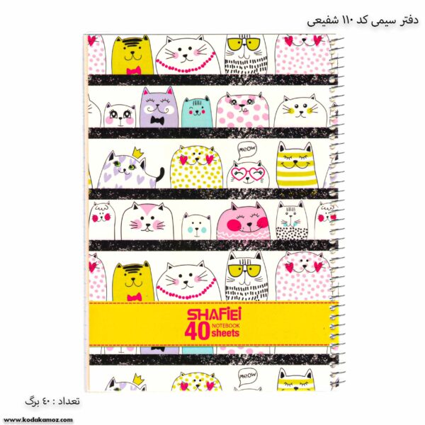 دفتر سیمی 40 برگ کد 110 شفیعی طرح گربه سفید