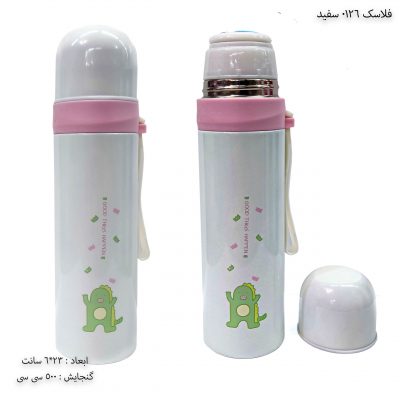 فلاسک 0126 سفید 1