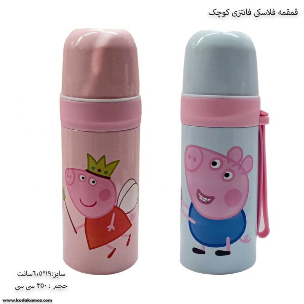 قمقمه فلاکسی فانتزی کوچک 4