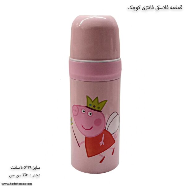 قمقمه فلاکسی فانتزی کوچک 3