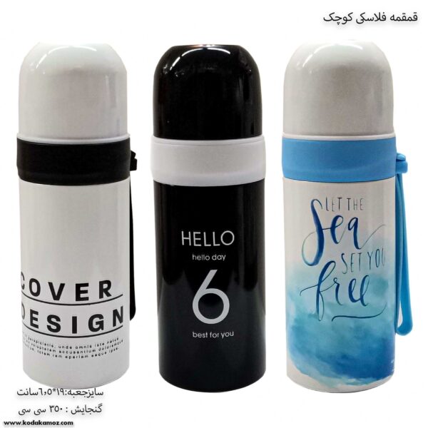 قمقمه فلاکسی 350کوچک 4