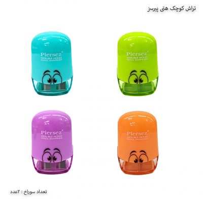 تراش کوچک 2 سوراخه هتی پیرسز