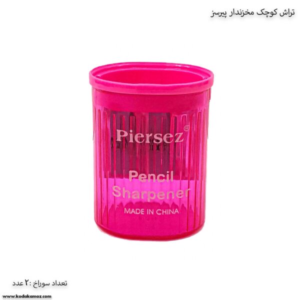 تراش کوچک مخزندار پیرسز صورتی