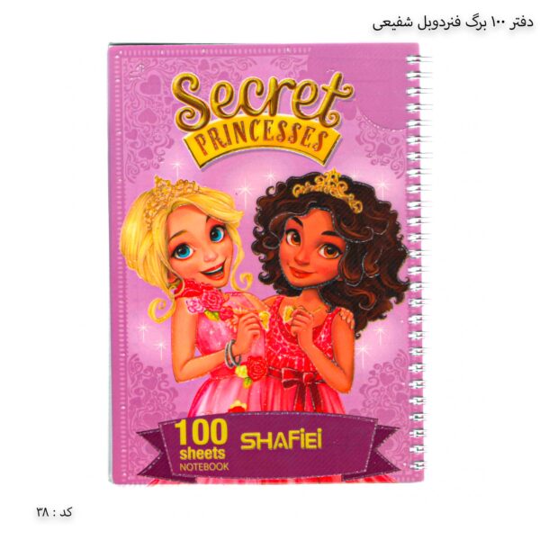 دفتر 100 برگ فنردوبل شفیعی کد 38 طرح پرنسس