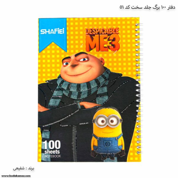 دفتر 100 جلد سخت کد 51 فانتزی شفیعی مینیون