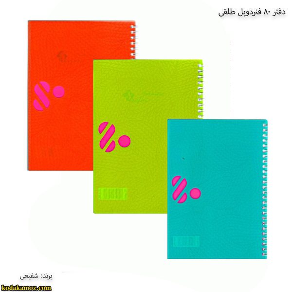 دفتر 80 طلفی دفتر سیمی 80 برگ شفیعی کد 27 - Image 1