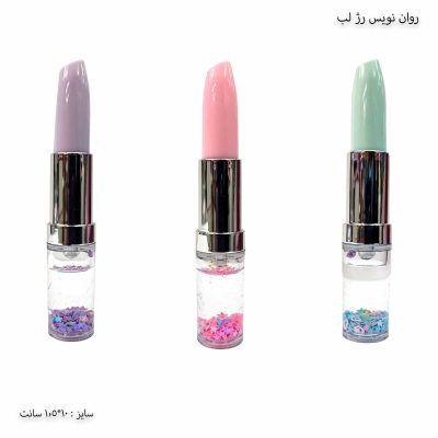 روان نویس رژ لب 2
