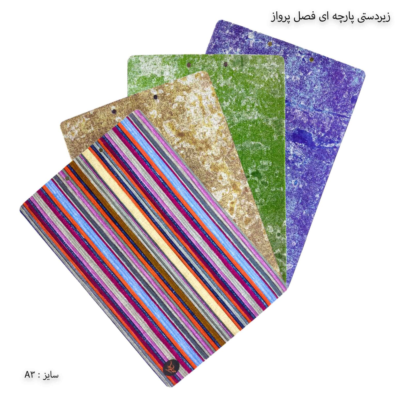 زیردستی آ3 پارچه ای فصل پرواز زیردستی آ3 پارچه ای فصل پرواز