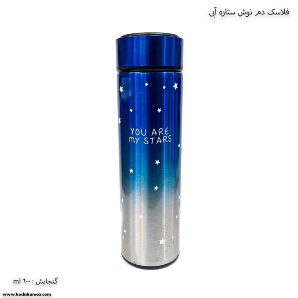 فلاسک دم نوش ستاره آبی