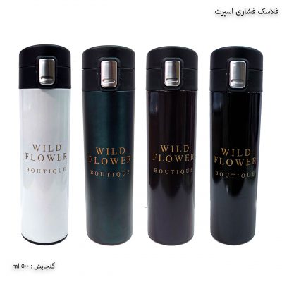 فلاسک فشاری اسپرت