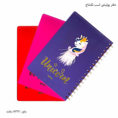 پلنر پولیشی اسب تکشاخ