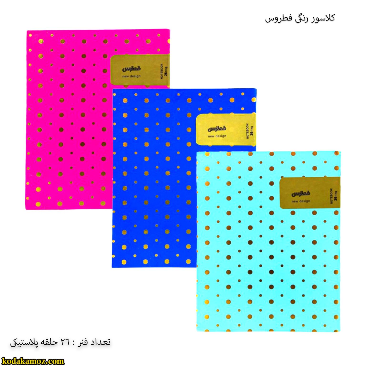 کلاسور فطروس کلاسور 26فنره پلاستیکی فطرس - Image 1