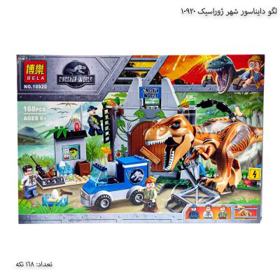 لگو دایناسور شهر ژواسیک کد 10920